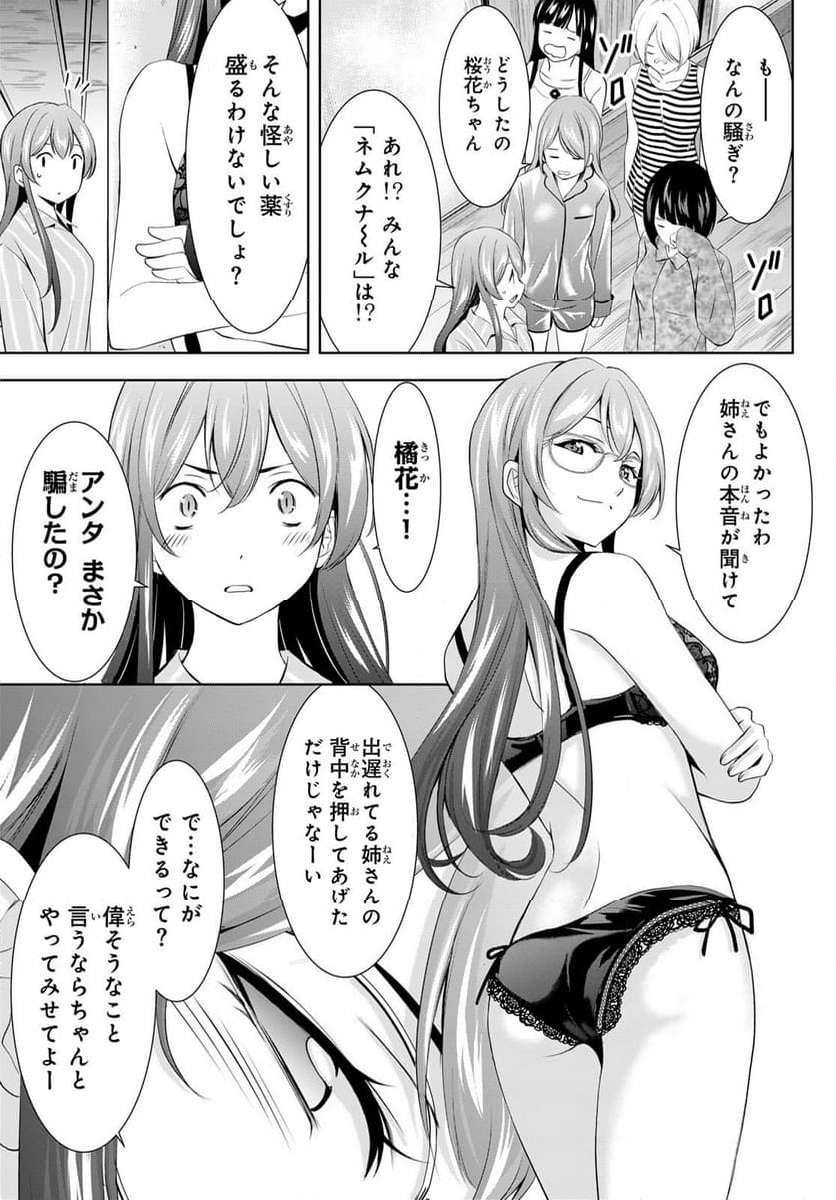 女神のカフェテラス - 第168話 - Page 17