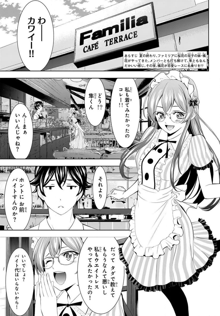 女神のカフェテラス - 第168話 - Page 3