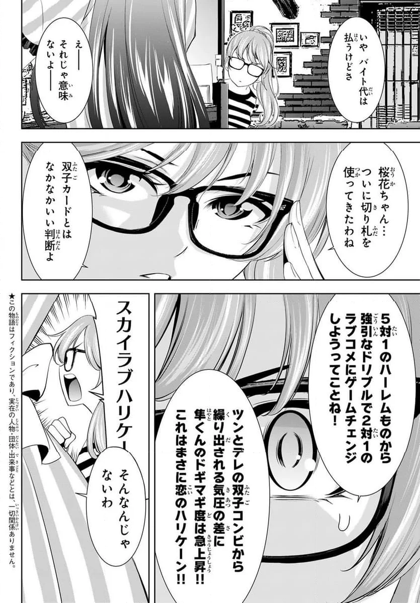 女神のカフェテラス - 第168話 - Page 4