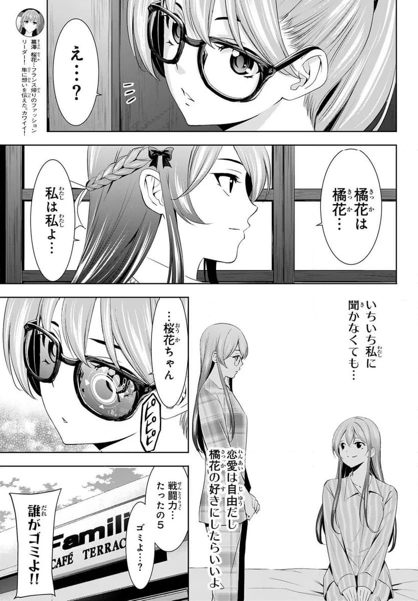 女神のカフェテラス - 第168話 - Page 5