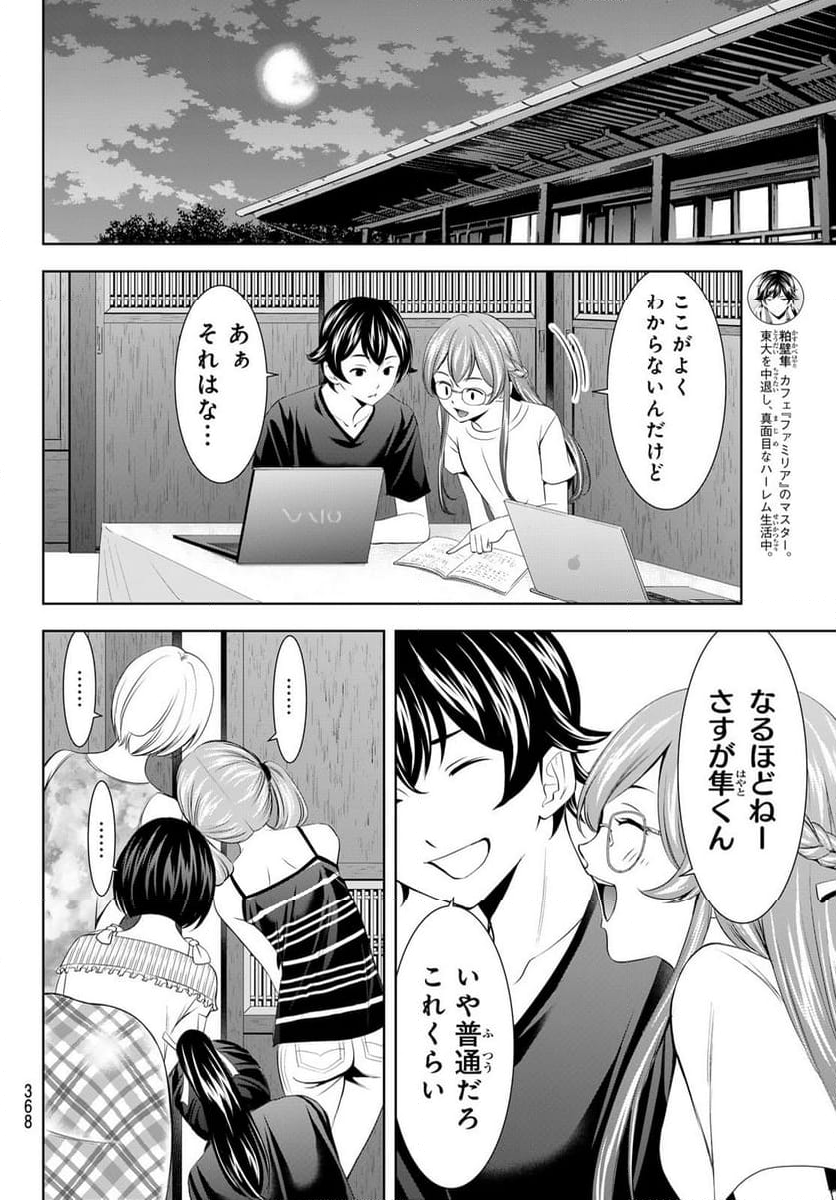 女神のカフェテラス - 第168話 - Page 6