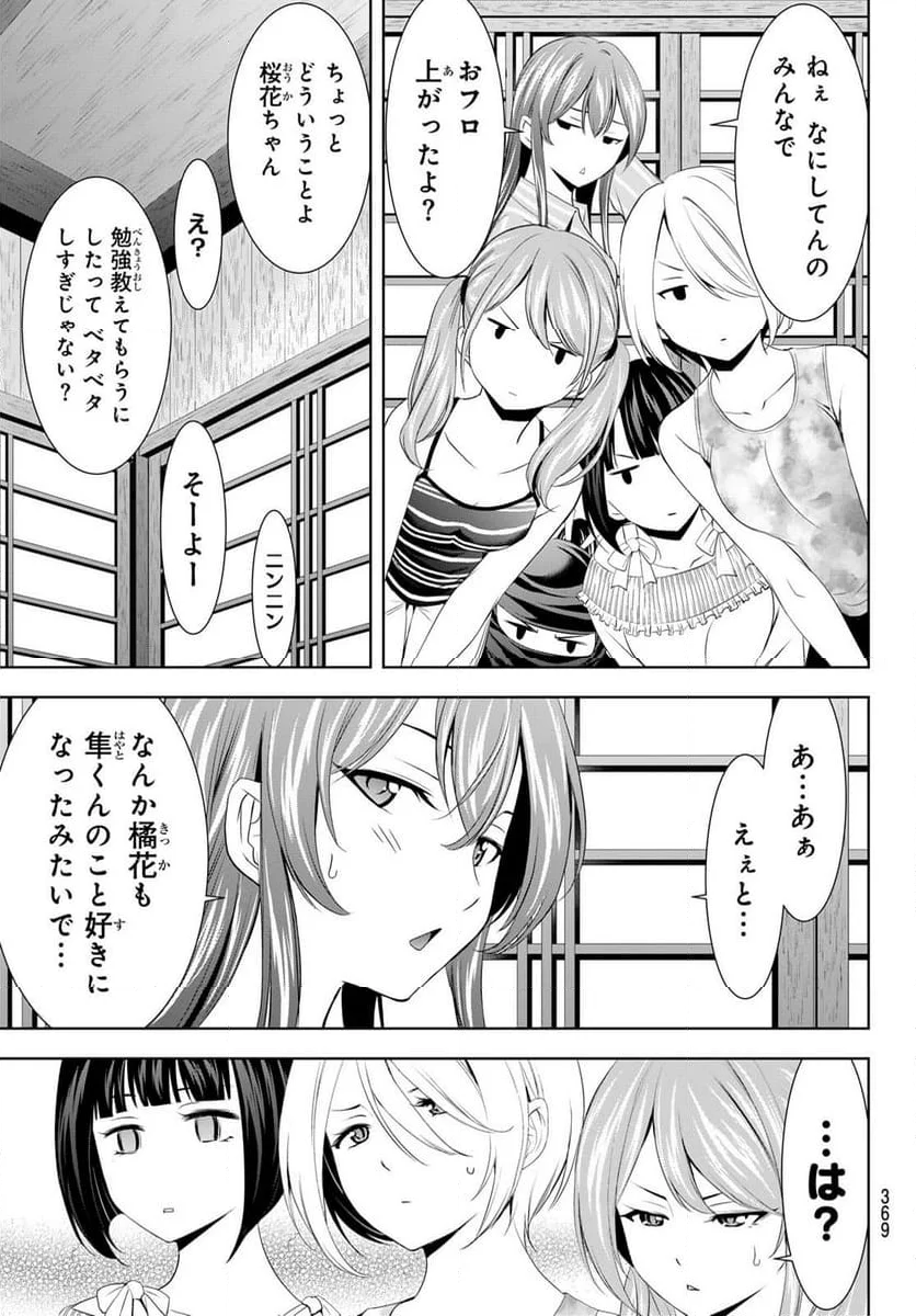 女神のカフェテラス - 第168話 - Page 7