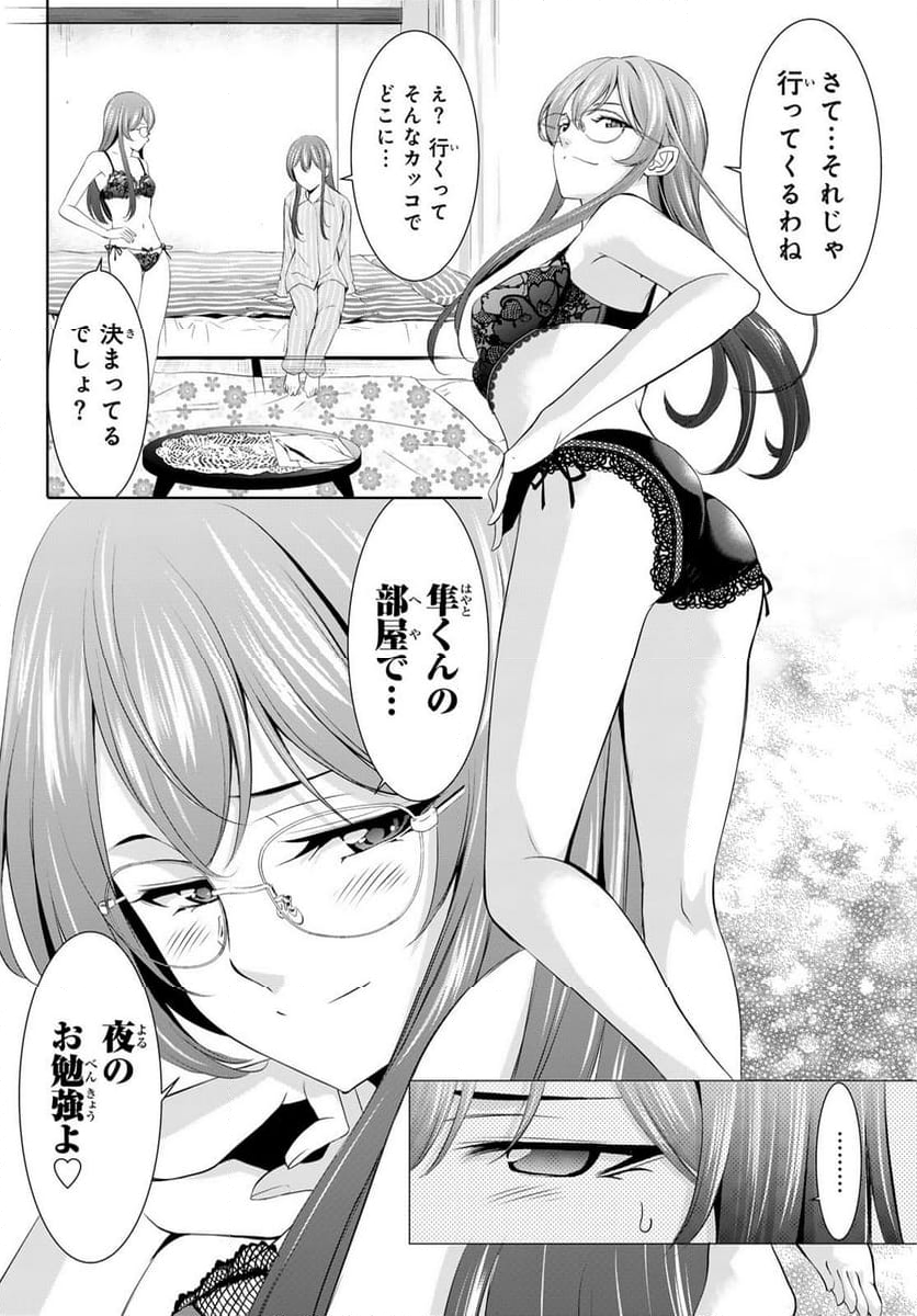 女神のカフェテラス - 第168話 - Page 10