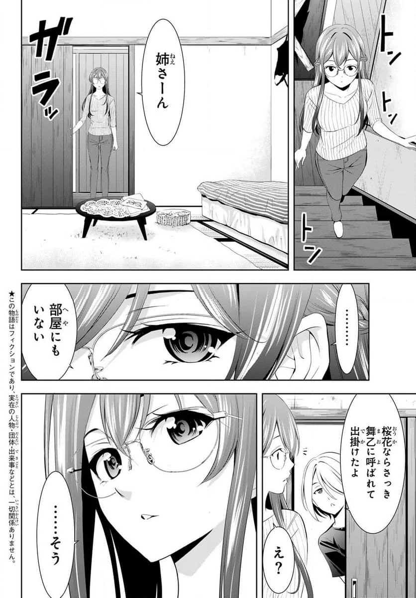 女神のカフェテラス - 第169話 - Page 2