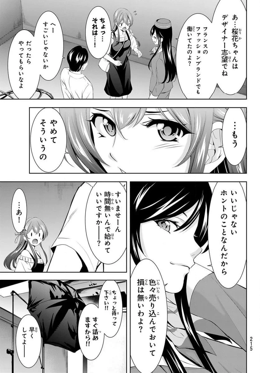 女神のカフェテラス - 第169話 - Page 11