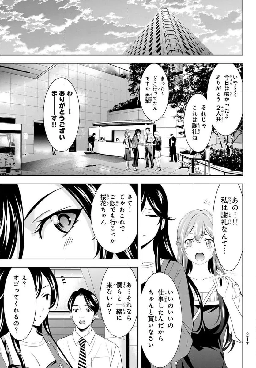 女神のカフェテラス - 第169話 - Page 13