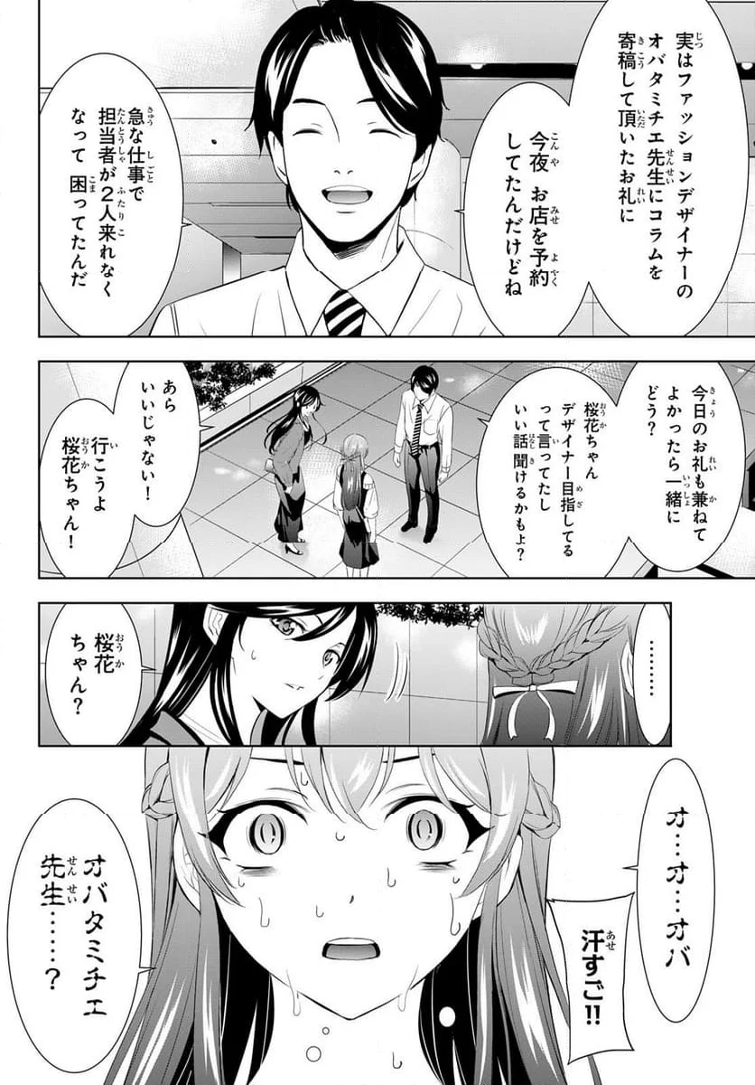 女神のカフェテラス - 第169話 - Page 14