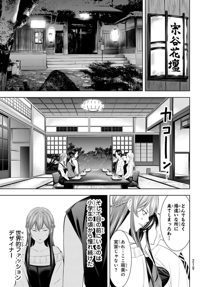 女神のカフェテラス - 第169話 - Page 15