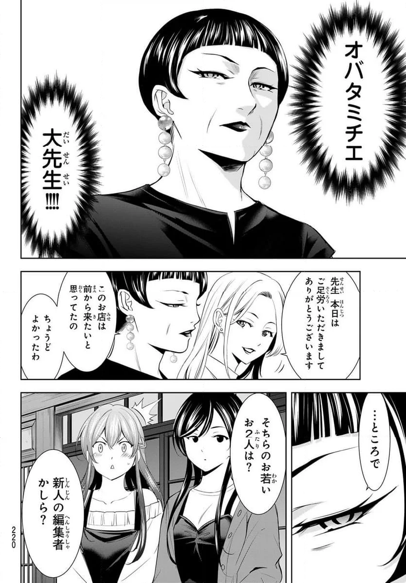 女神のカフェテラス - 第169話 - Page 16