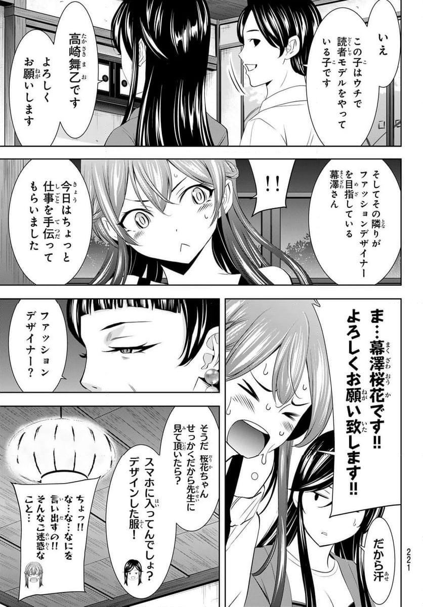 女神のカフェテラス - 第169話 - Page 17