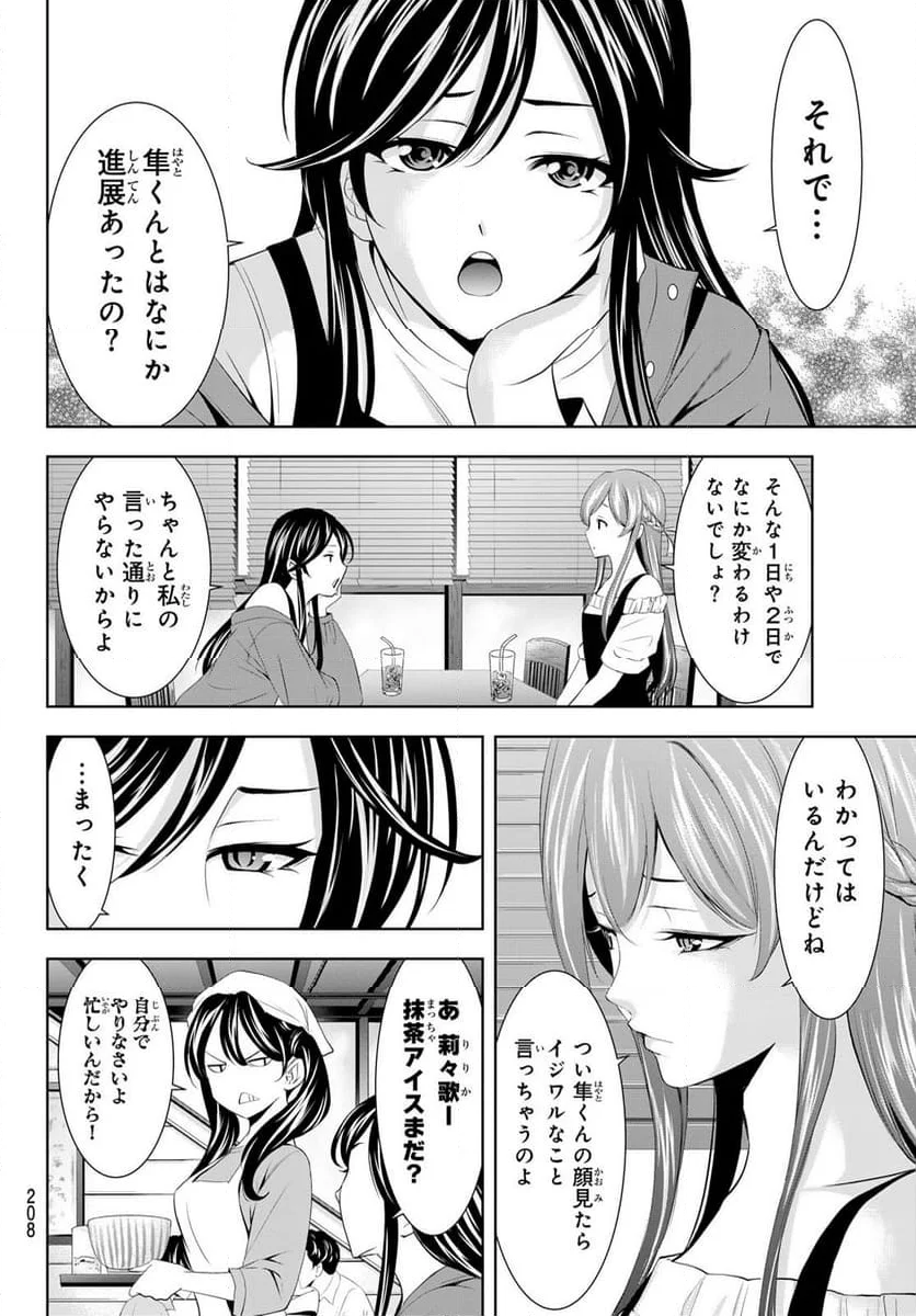 女神のカフェテラス - 第169話 - Page 4