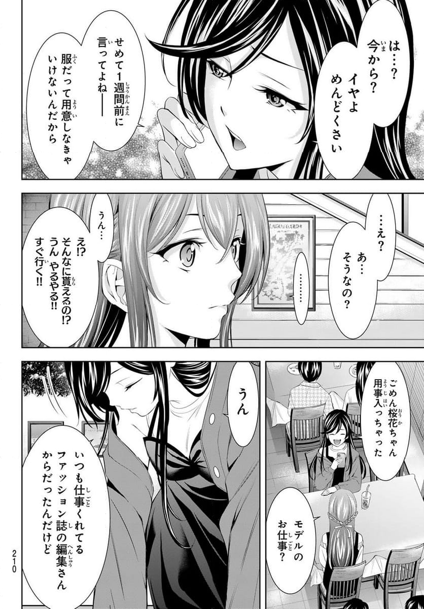 女神のカフェテラス - 第169話 - Page 6