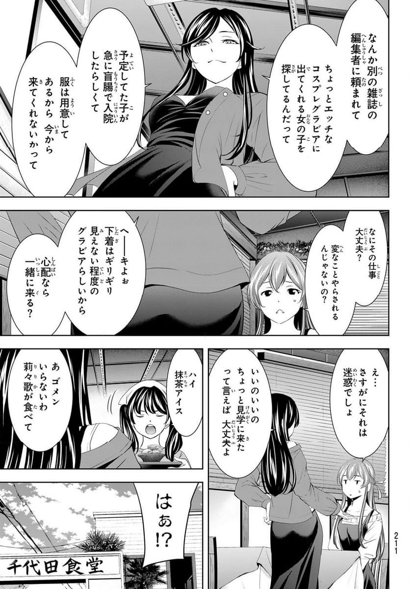 女神のカフェテラス - 第169話 - Page 7