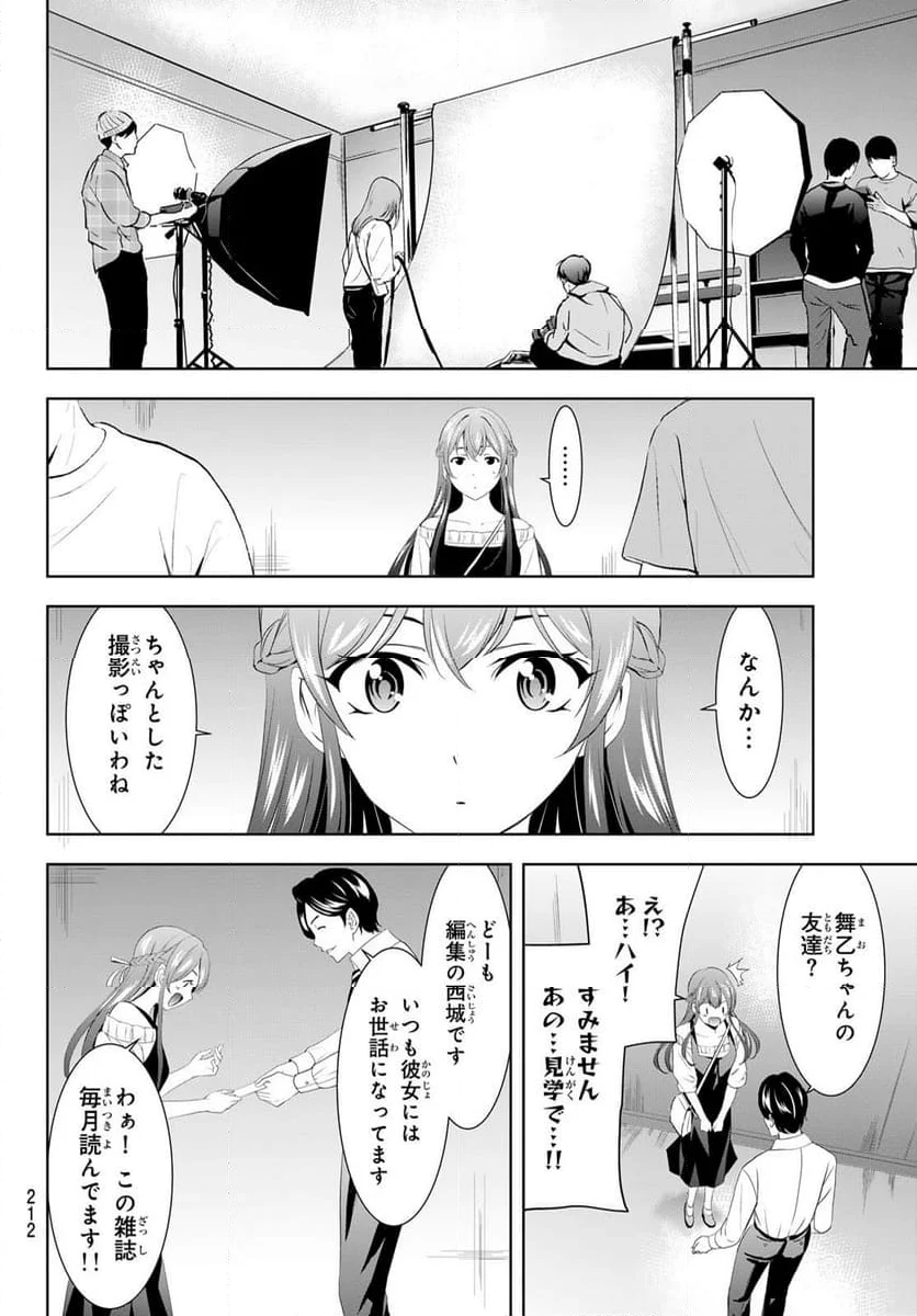 女神のカフェテラス - 第169話 - Page 8