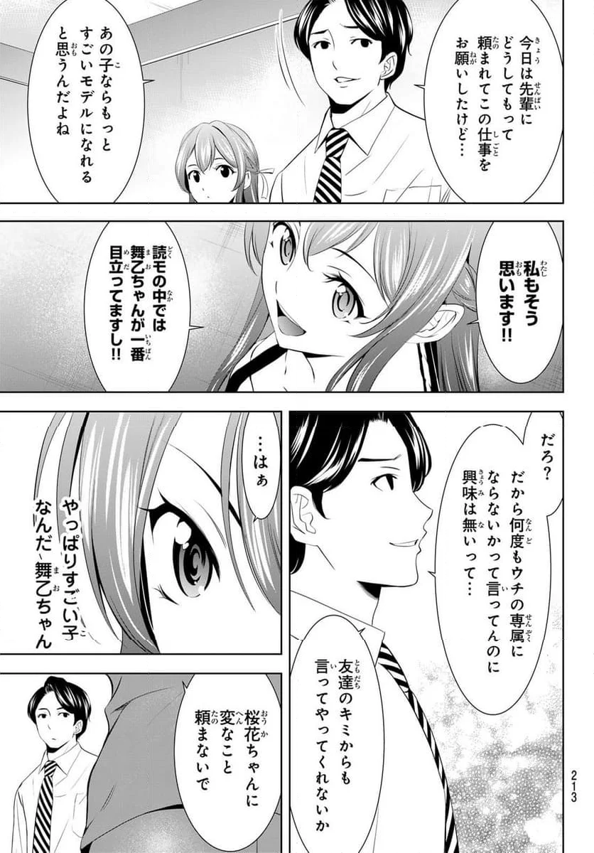 女神のカフェテラス - 第169話 - Page 9