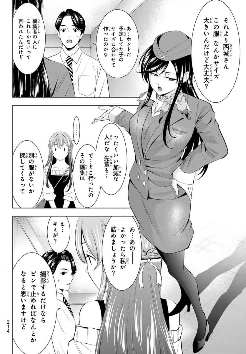 女神のカフェテラス - 第169話 - Page 10