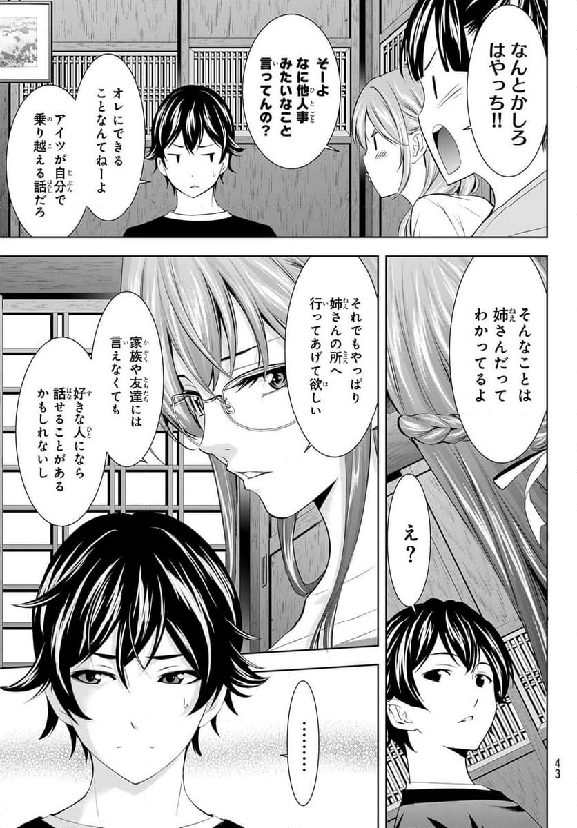 女神のカフェテラス - 第170話 - Page 11