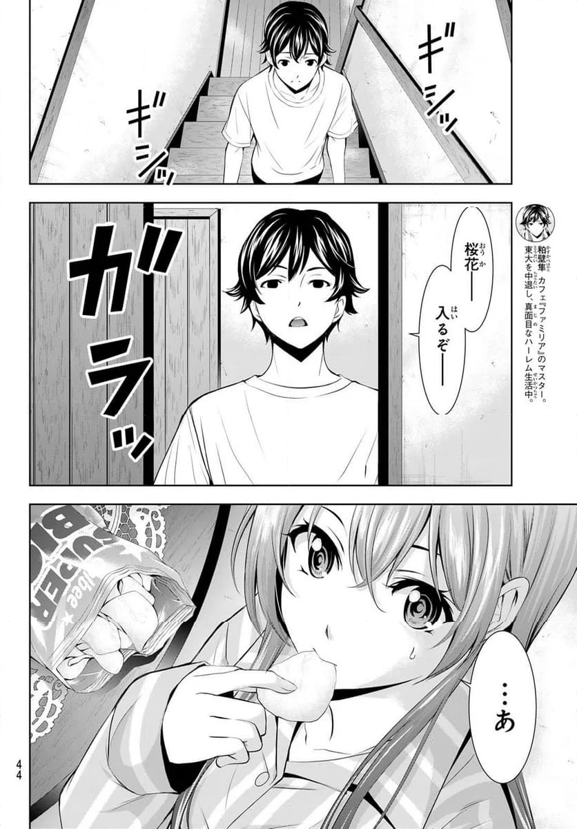 女神のカフェテラス - 第170話 - Page 12