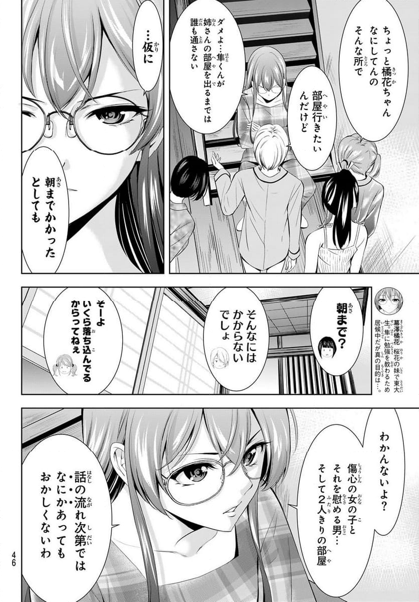 女神のカフェテラス - 第170話 - Page 14