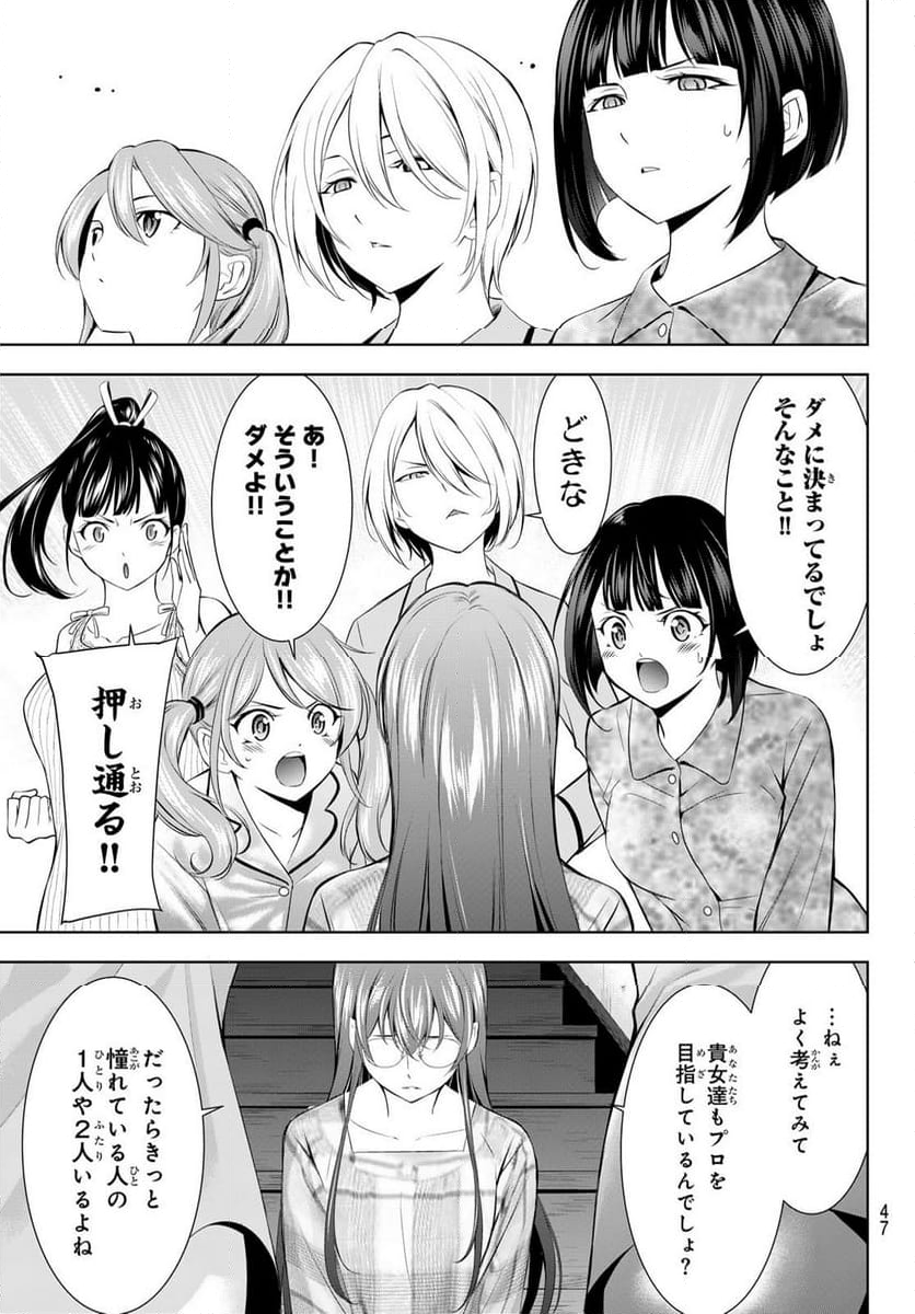 女神のカフェテラス - 第170話 - Page 15