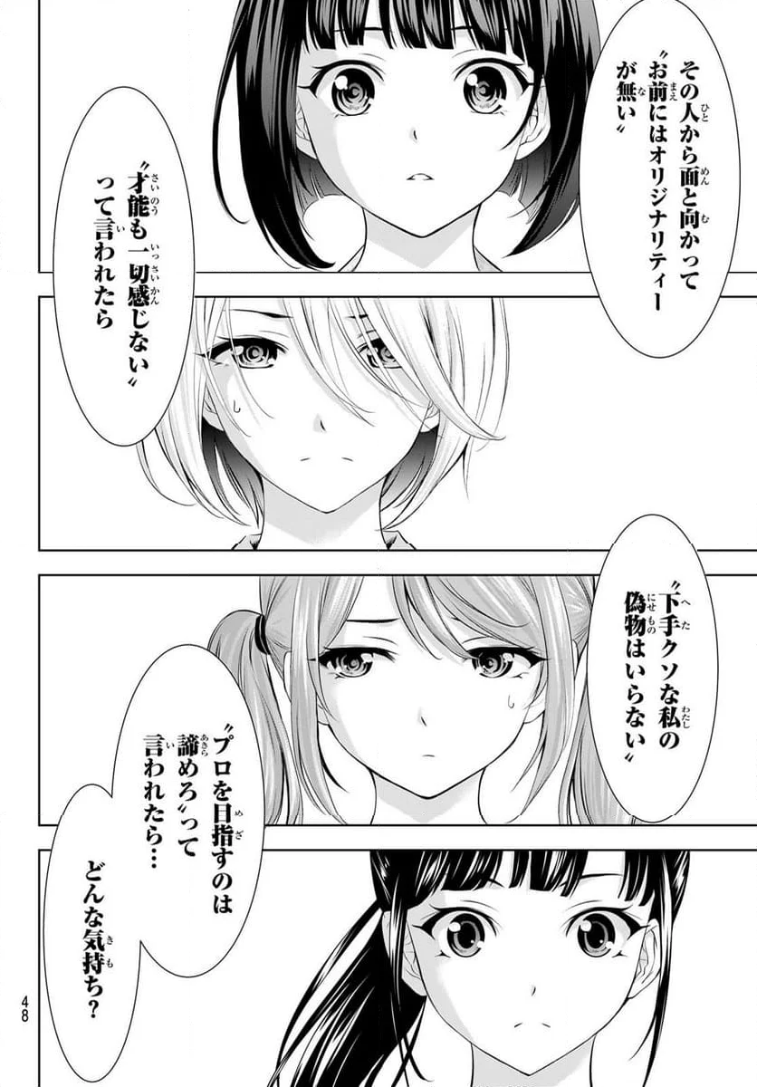 女神のカフェテラス - 第170話 - Page 16