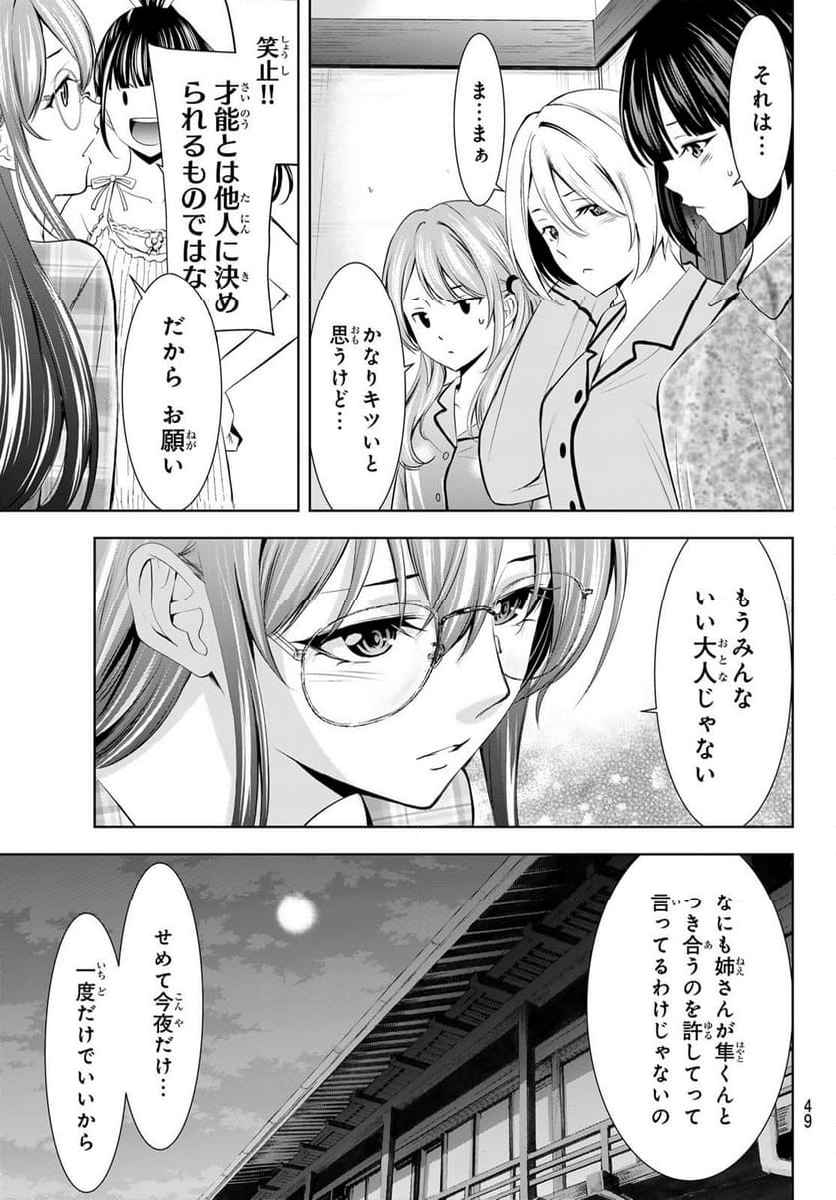 女神のカフェテラス - 第170話 - Page 17