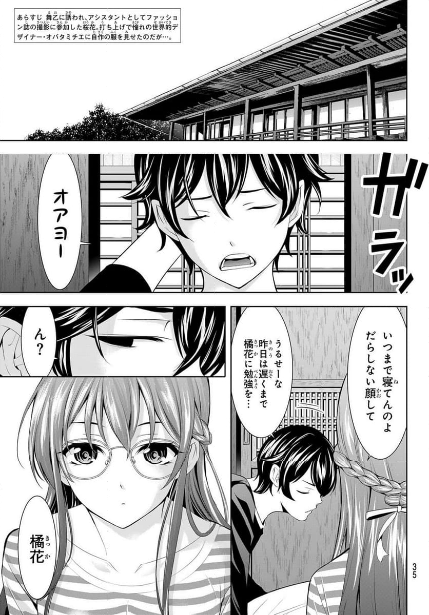 女神のカフェテラス - 第170話 - Page 3