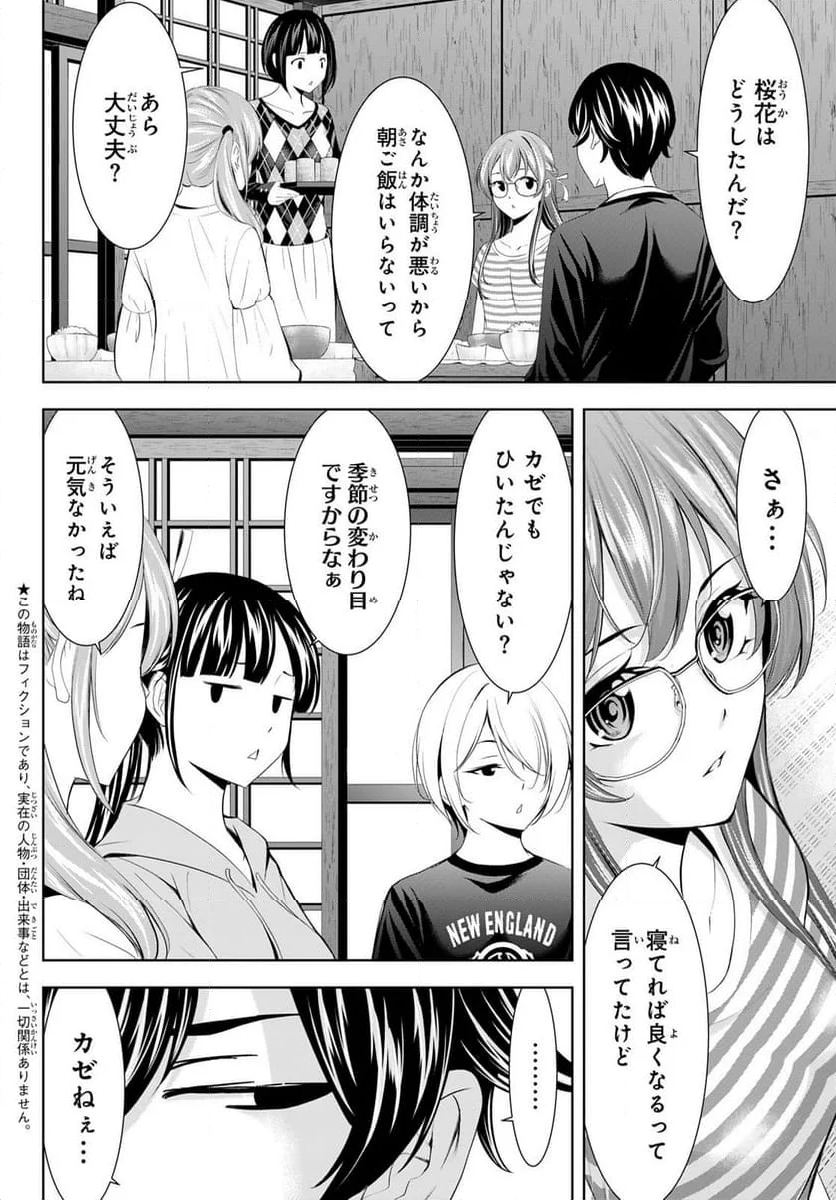 女神のカフェテラス - 第170話 - Page 4