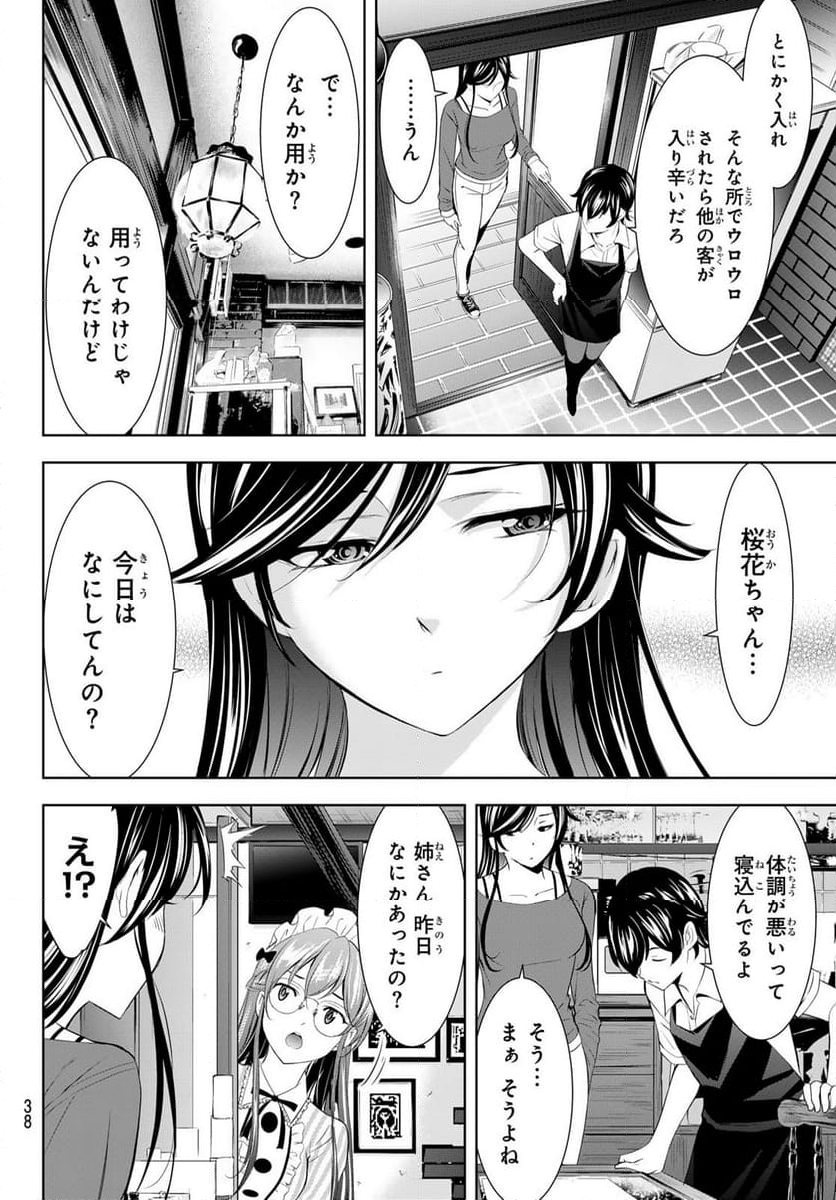 女神のカフェテラス - 第170話 - Page 6