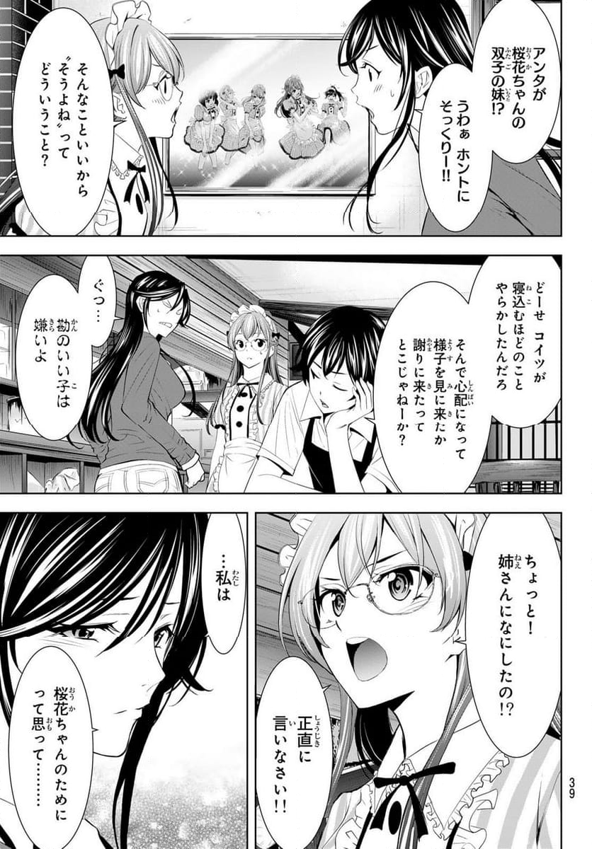 女神のカフェテラス - 第170話 - Page 7