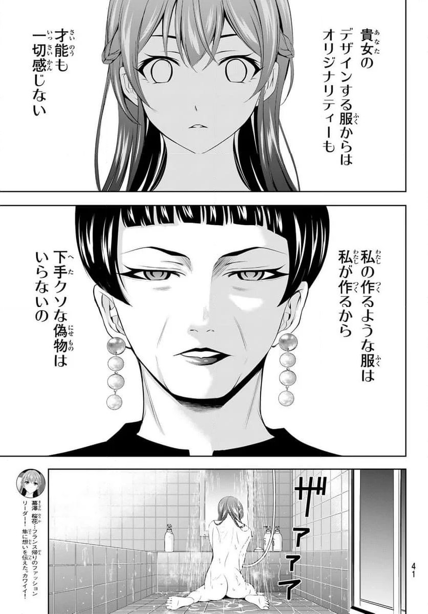 女神のカフェテラス - 第170話 - Page 9