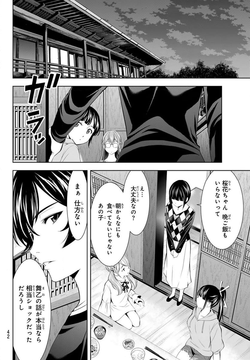 女神のカフェテラス - 第170話 - Page 10