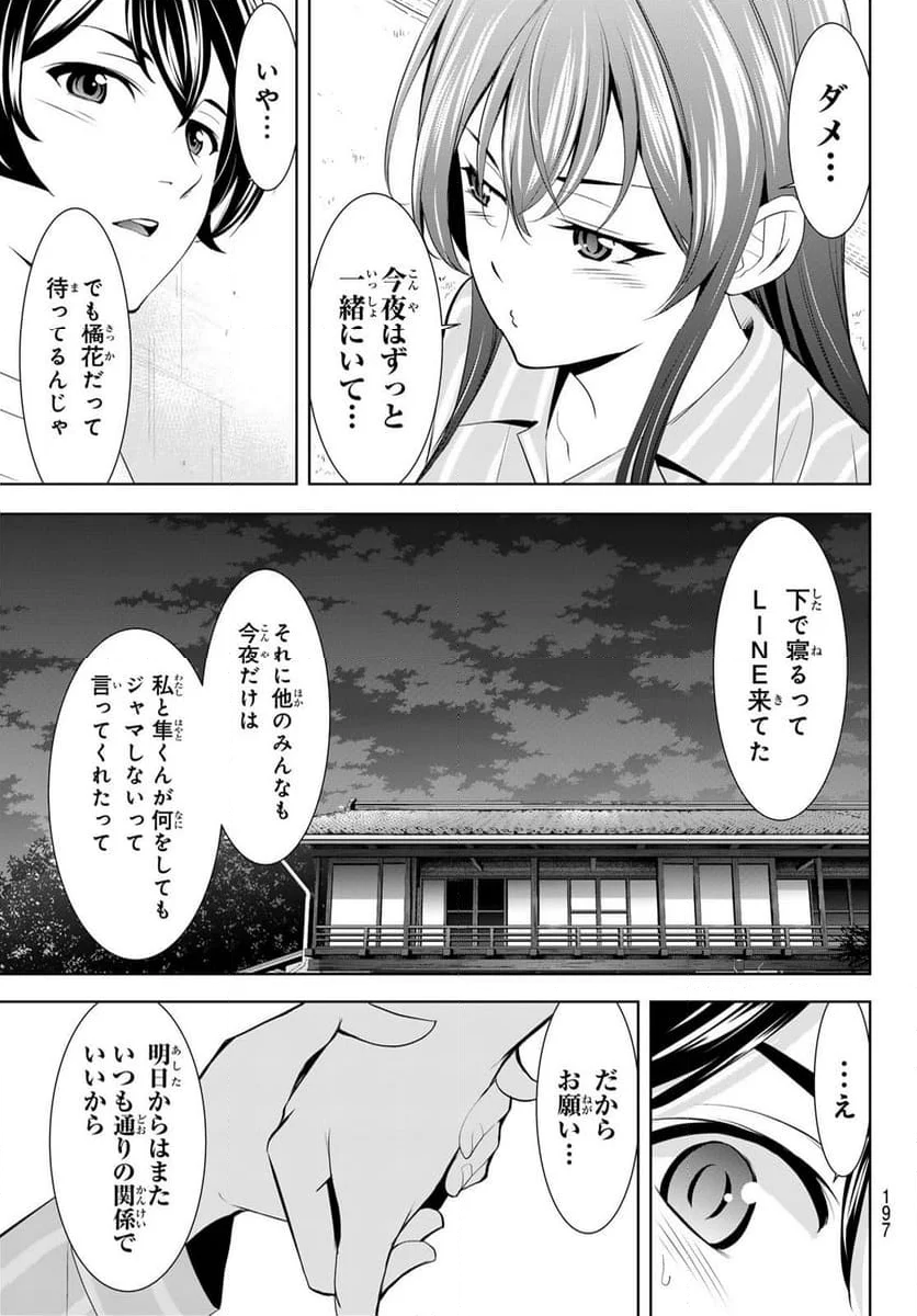 女神のカフェテラス - 第171話 - Page 13