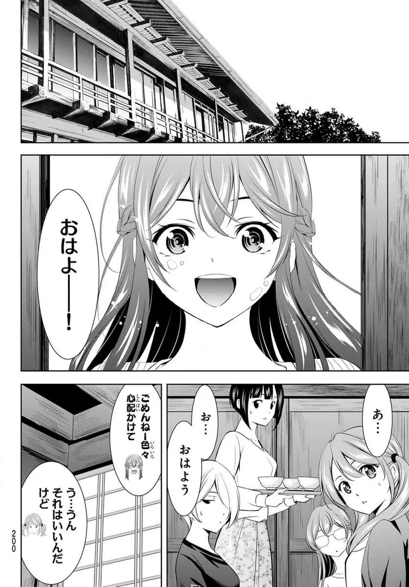 女神のカフェテラス - 第171話 - Page 16