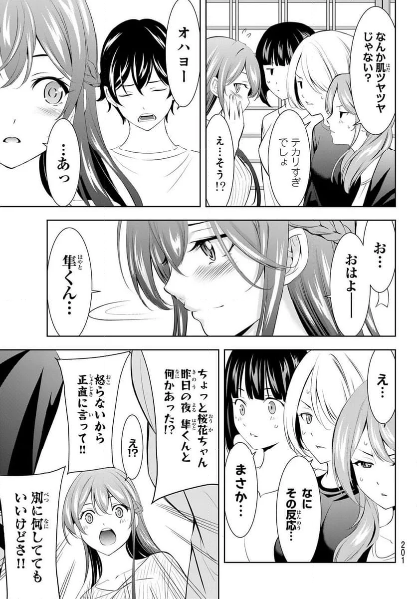 女神のカフェテラス - 第171話 - Page 17