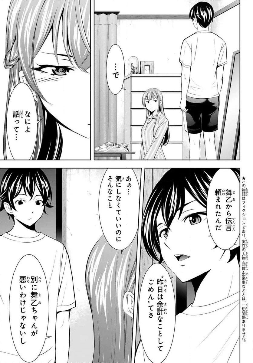 女神のカフェテラス - 第171話 - Page 3