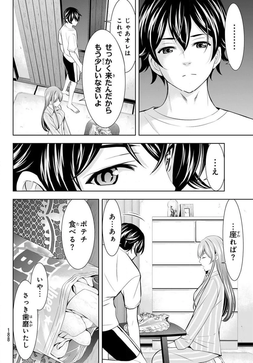 女神のカフェテラス - 第171話 - Page 4