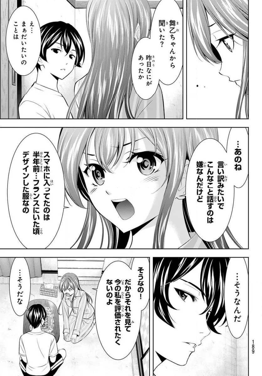 女神のカフェテラス - 第171話 - Page 5