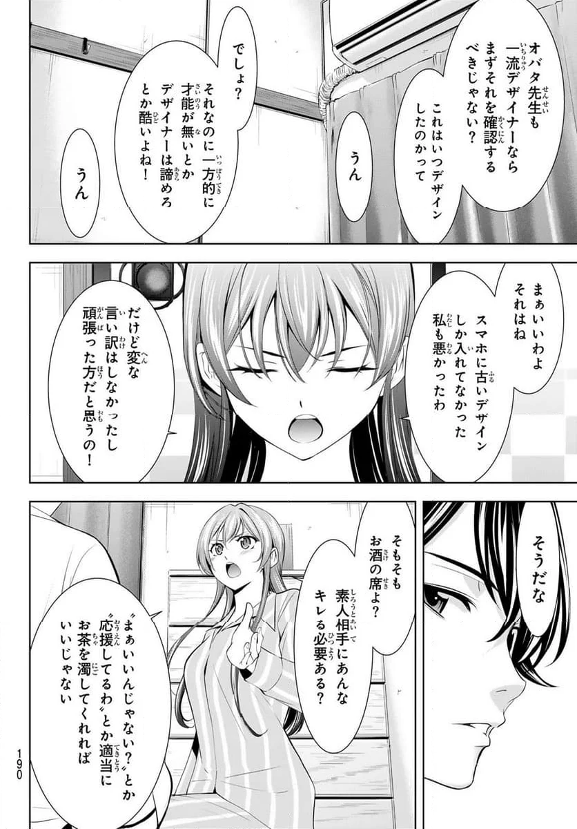 女神のカフェテラス - 第171話 - Page 6