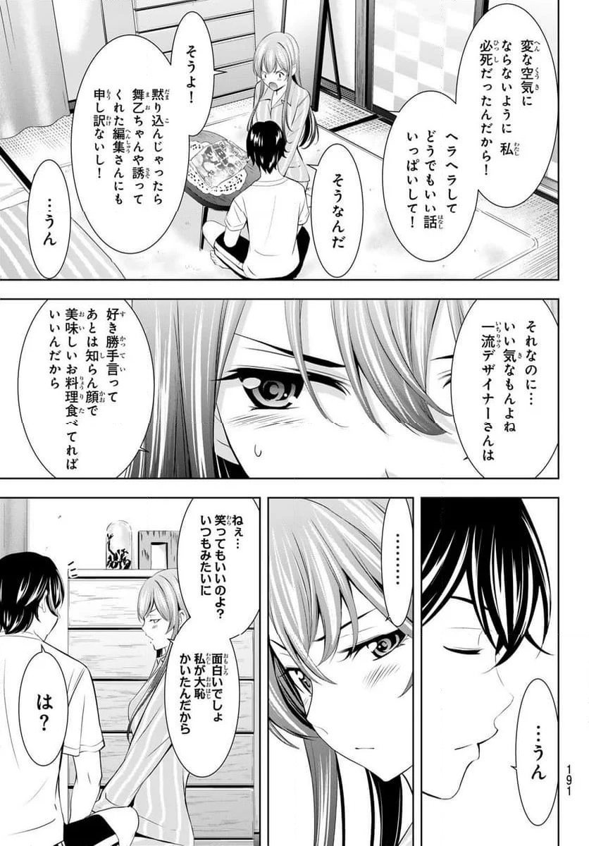 女神のカフェテラス - 第171話 - Page 7