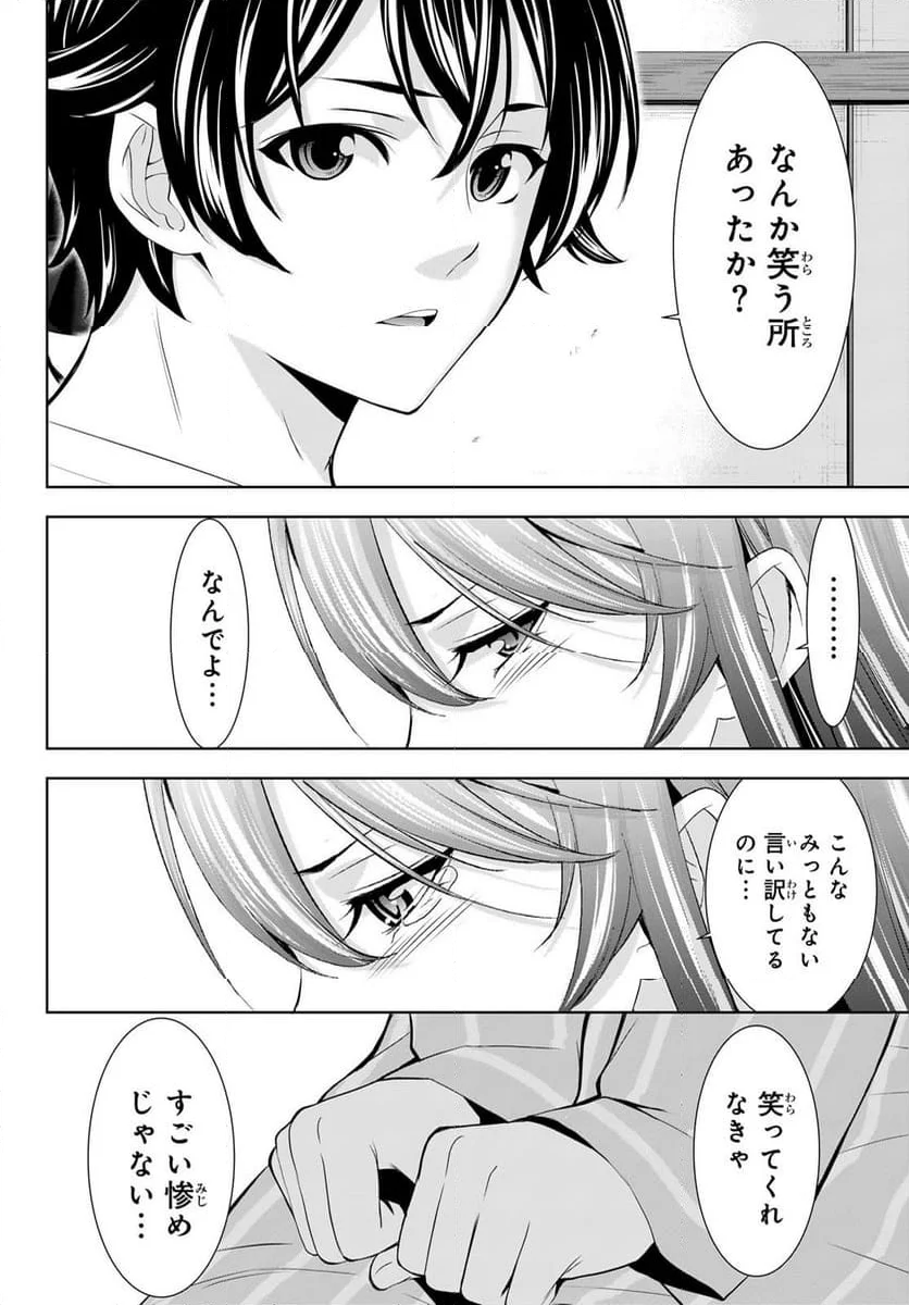 女神のカフェテラス - 第171話 - Page 8