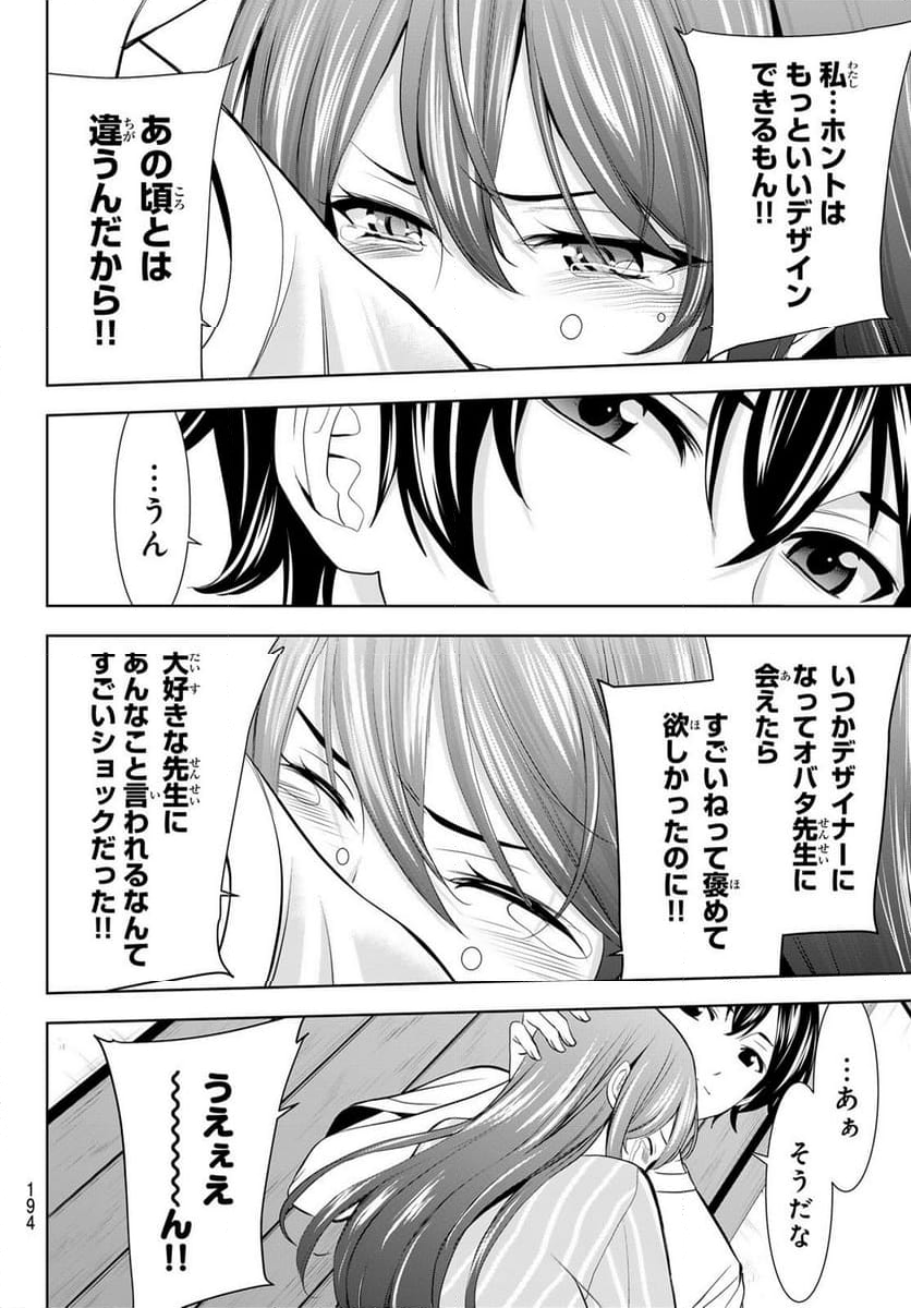 女神のカフェテラス - 第171話 - Page 10