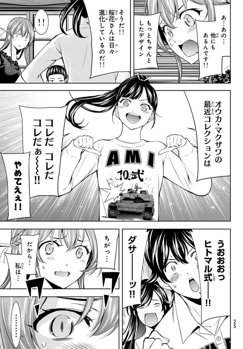 女神のカフェテラス - 第172話 - Page 13