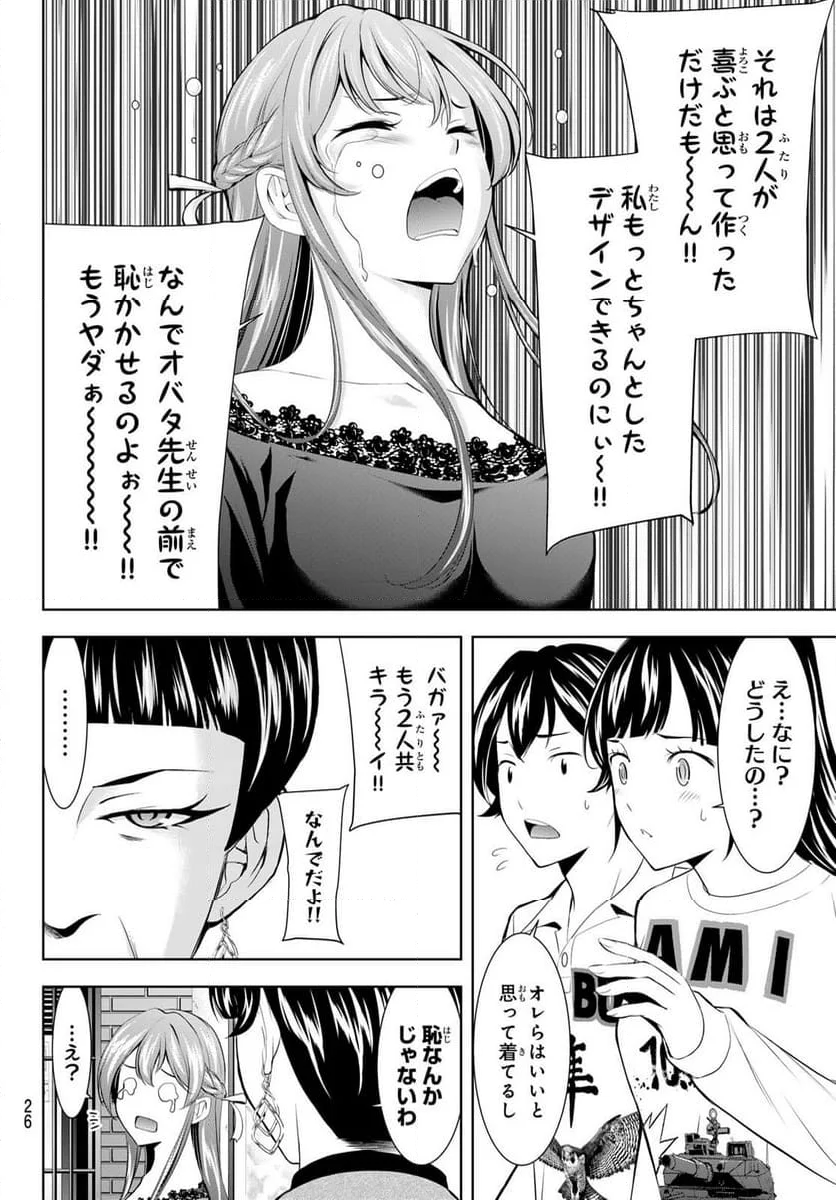 女神のカフェテラス - 第172話 - Page 14