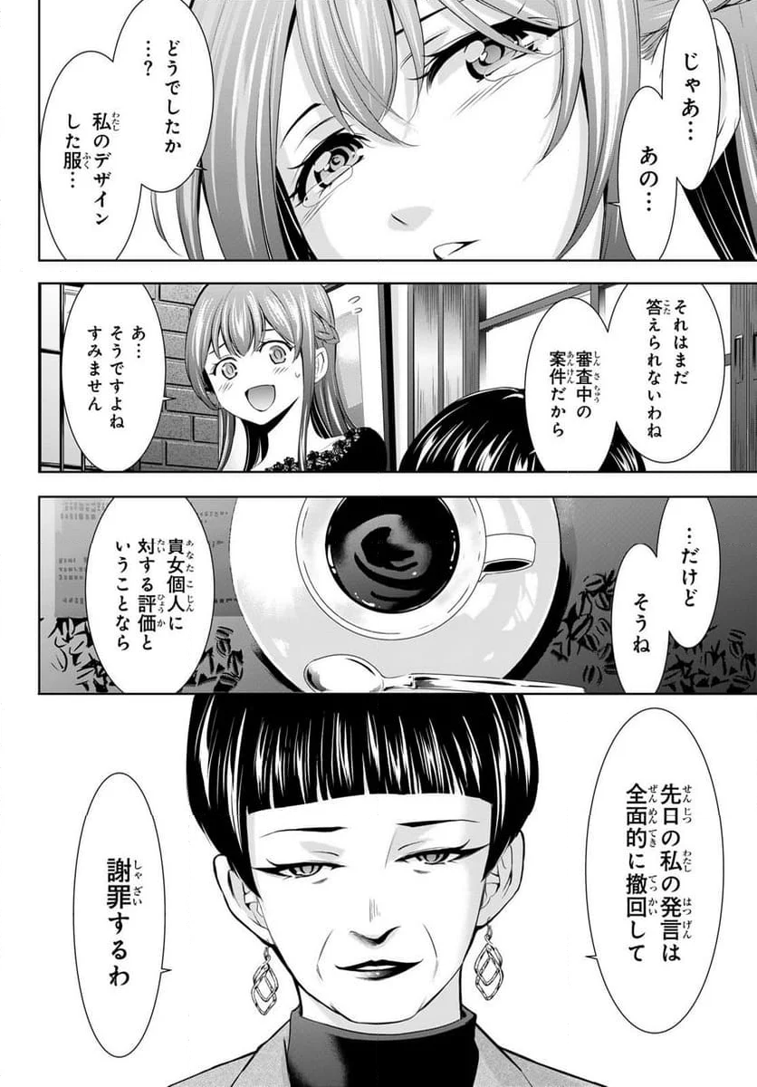 女神のカフェテラス - 第172話 - Page 16