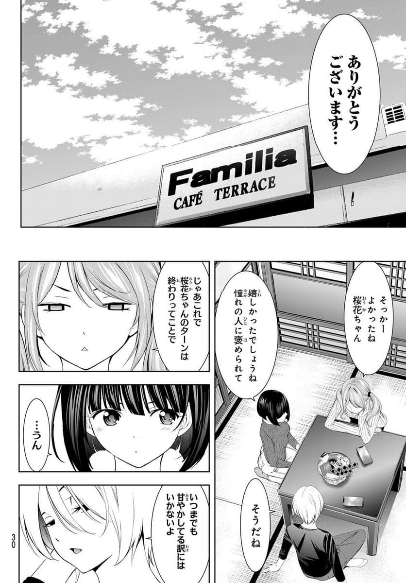 女神のカフェテラス - 第172話 - Page 18