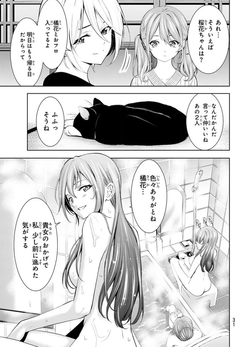 女神のカフェテラス - 第172話 - Page 19