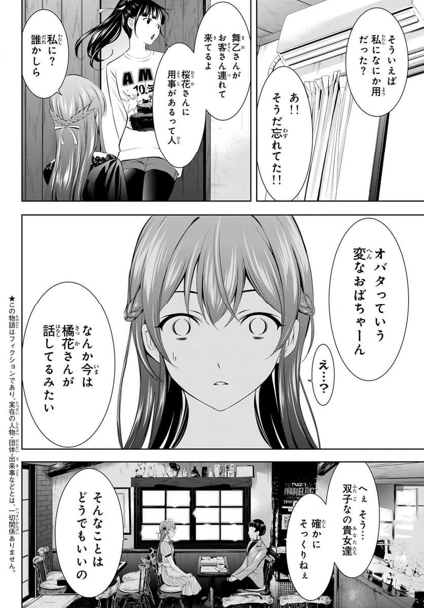 女神のカフェテラス - 第172話 - Page 4