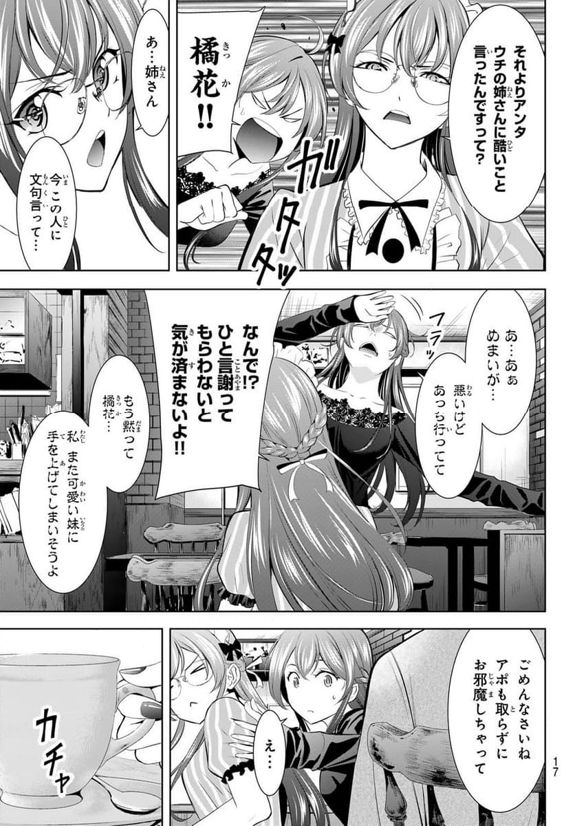 女神のカフェテラス - 第172話 - Page 5