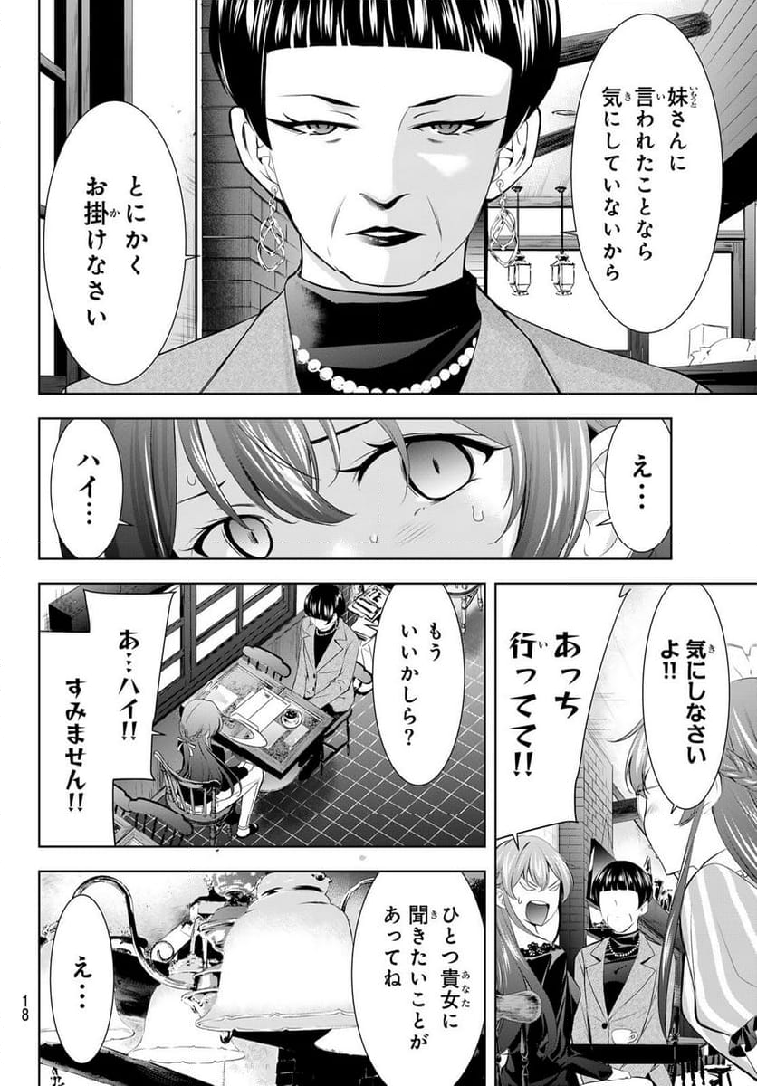 女神のカフェテラス - 第172話 - Page 6